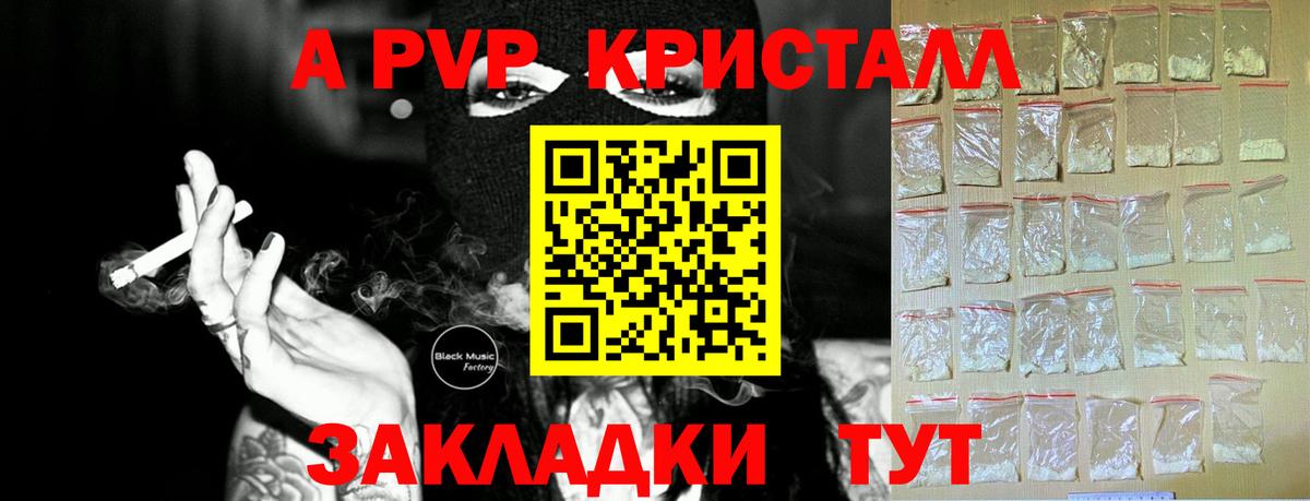 A PVP крисы CK  A PVP кристаллы  Alfa_PVP  Вход с VPN  Северобайкальск  Альфа ПВП крисы CK 