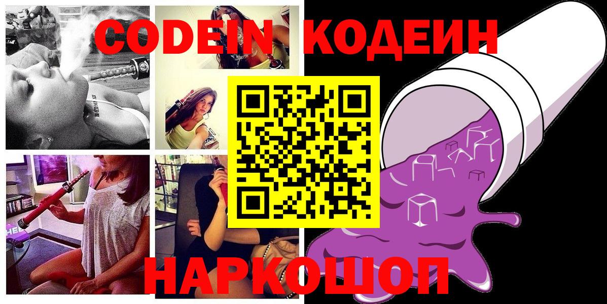 Codein напиток Lean (лин)  Кодеиновый сироп Lean напиток Lean (лин)  Северобайкальск  Вход с VPN 