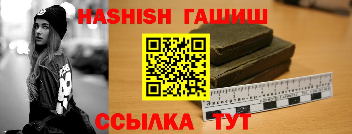 ГАШ убойный  Вход с VPN  Северобайкальск  Гашиш убойный 