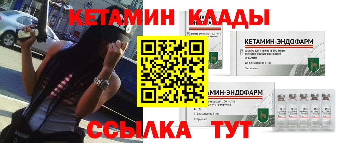 Северобайкальск  КЕТАМИН VHQ  MEGA зеркало  Вход с VPN 