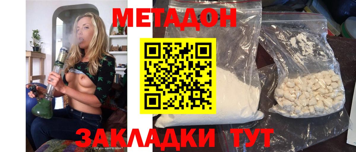 Метадон methadone Северобайкальск