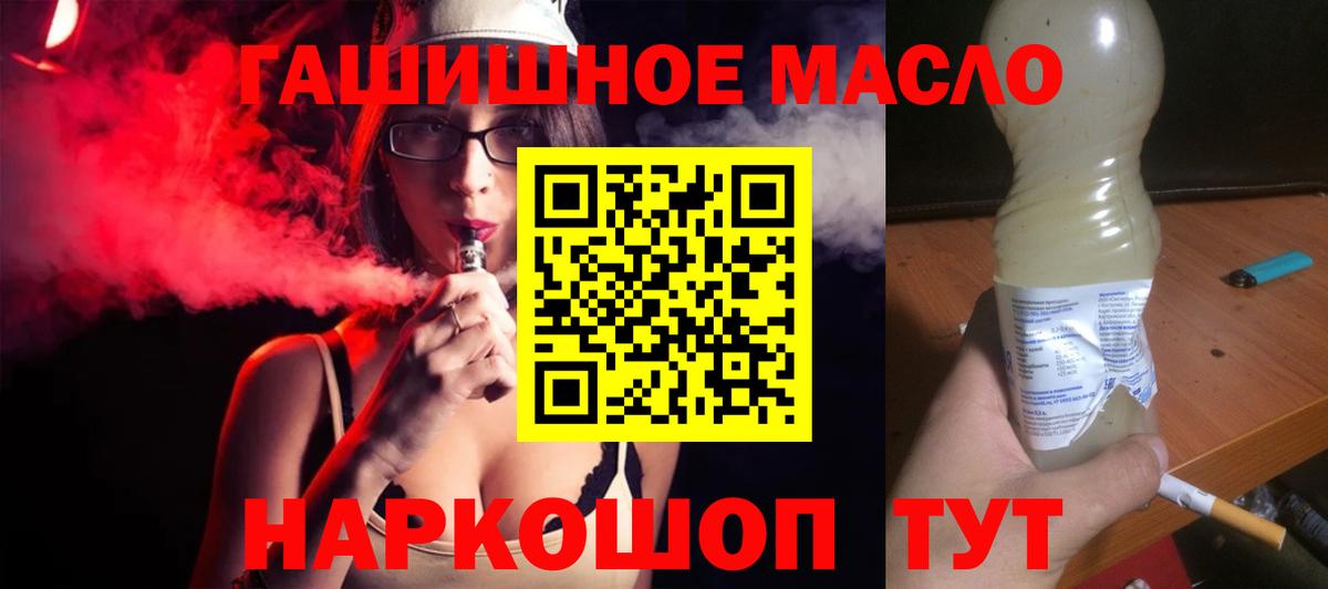 ТГК вейп  ТГК THC oil  Вход с VPN  Северобайкальск 